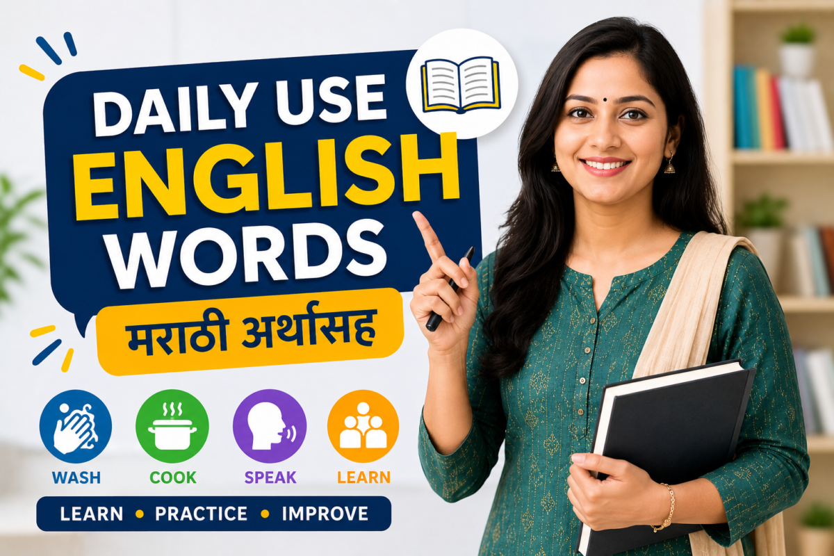 Daily Use English Words with Marathi Meaning | रोजच्या वापरातील इंग्रजी शब्द