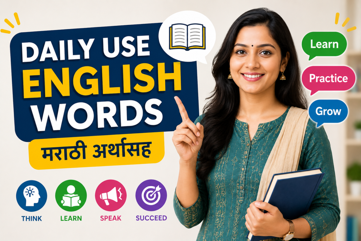 रोजच्या वापरातील इंग्रजी शब्द | Daily Use English Words with Marathi Meaning