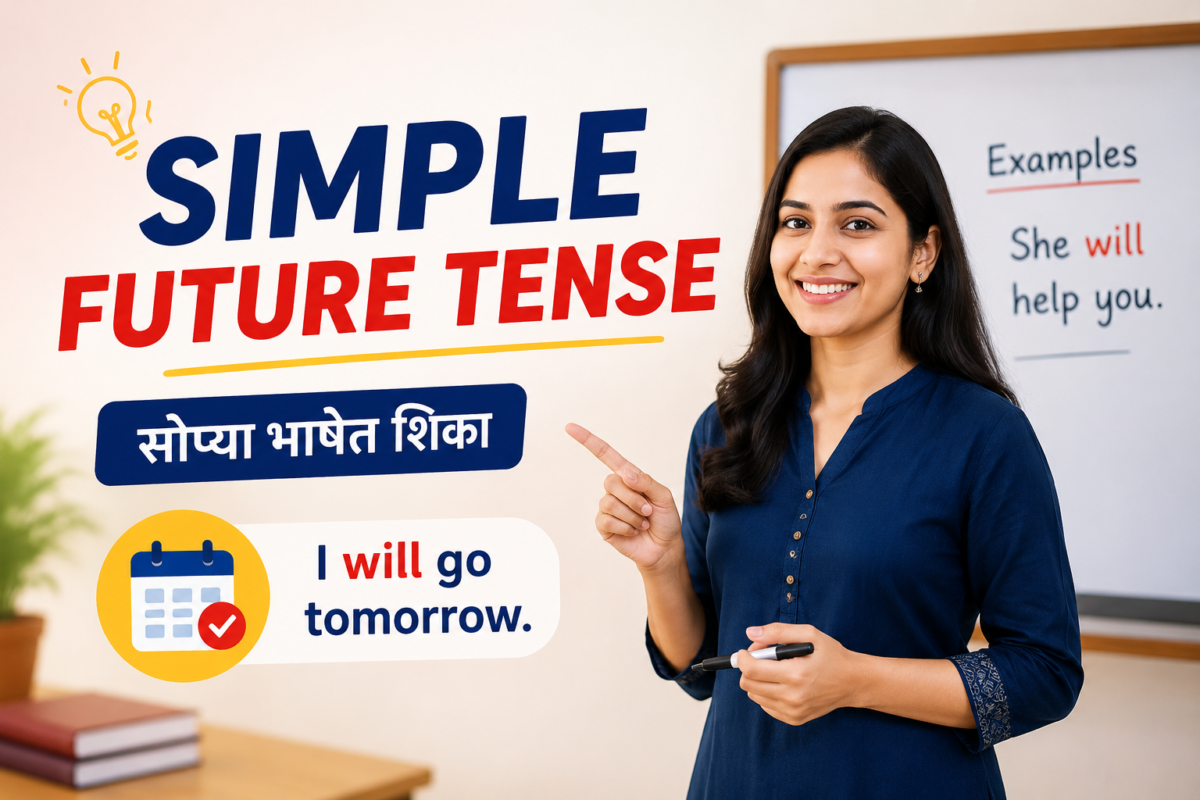 Simple Future Tense in Marathi | Simple Future Tense सोप्या भाषेत शिका