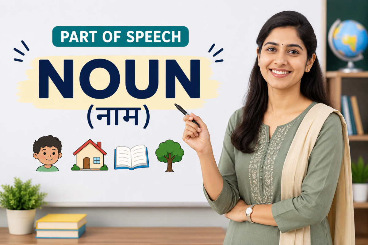 Noun (नाम) in Marathi | Noun म्हणजे काय? प्रकार, नियम, उदाहरणे, ओळखण्याची सोपी पद्धत आणि 100+ Daily Use Examples
