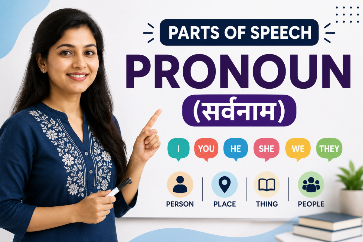 Pronoun (सर्वनाम) in Marathi | Pronoun म्हणजे काय? प्रकार, नियम, उदाहरणे, Daily Use Sentences आणि Common Mistakes